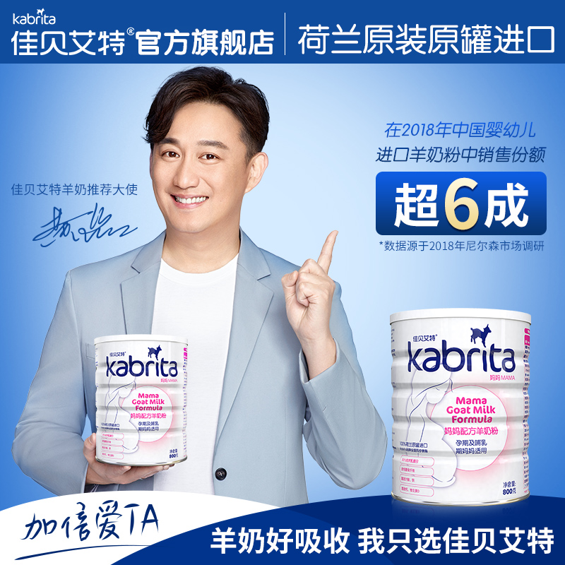 kabrita旗舰店【天猫U先】佳贝艾特妈妈羊奶粉孕妇奶粉150g孕早期3
