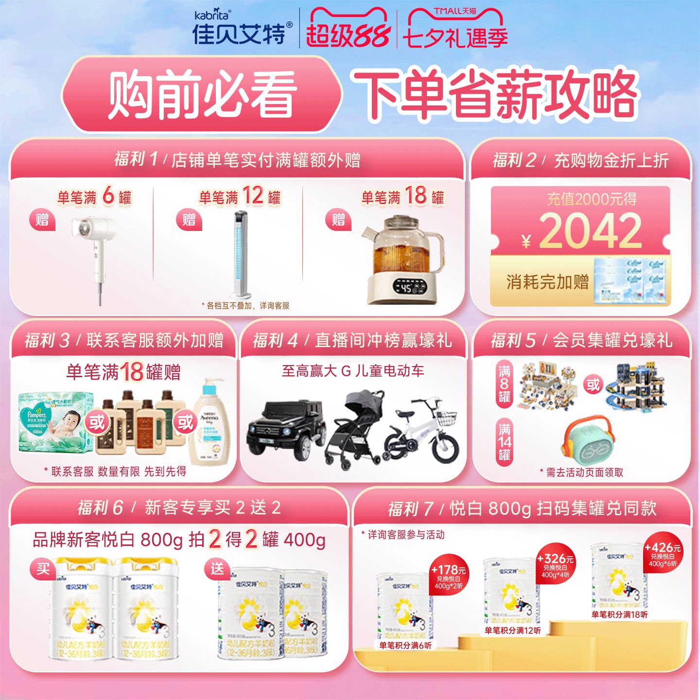 买6发7佳贝艾特婴幼儿羊奶粉3段悦白800g*6
