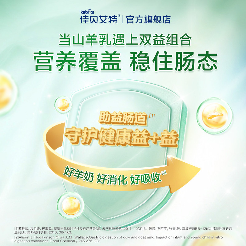 佳贝艾特荷兰进口营嘉益生元羊奶粉 kabrita学生/成人/中老年羊奶粉