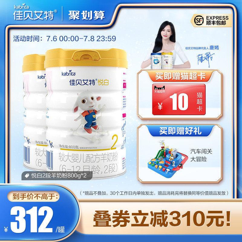 佳贝艾特旗舰荷兰幼儿2段*羊奶粉 kabrita婴幼儿羊奶粉
