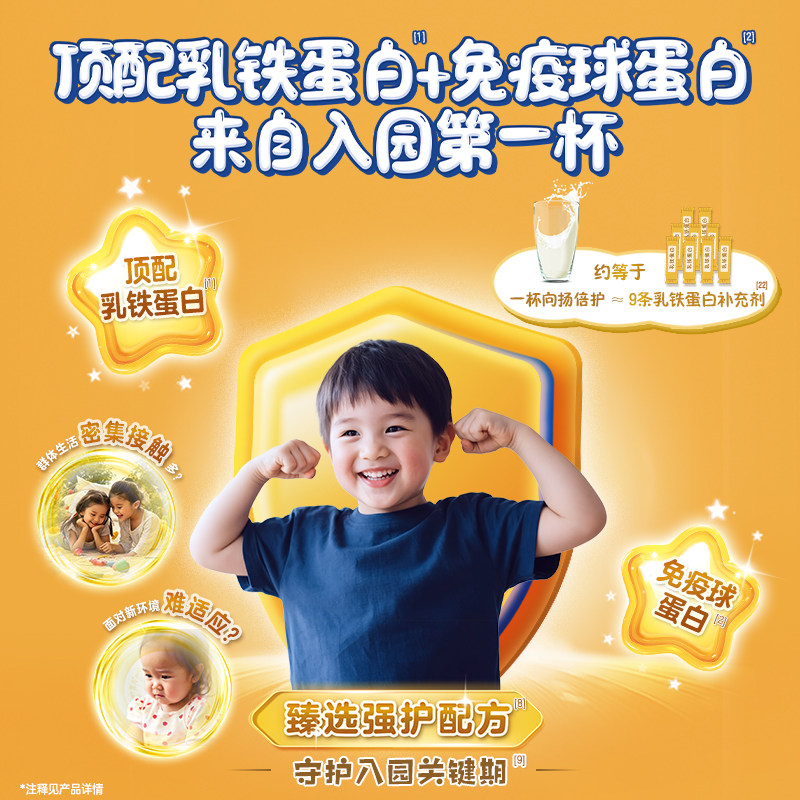 佳贝艾特旗舰店 向扬倍护乳铁蛋白儿童配方羊奶粉700g 3-12岁