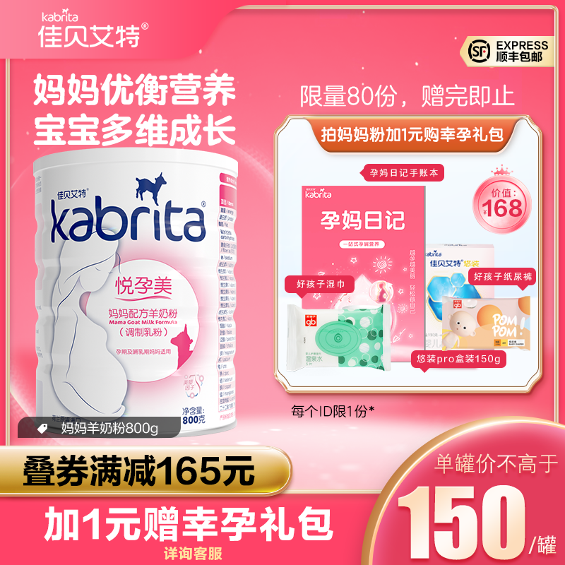 佳贝艾特旗舰店官方孕妇哺乳期怀孕妈妈羊奶粉800g 孕期好吸收
