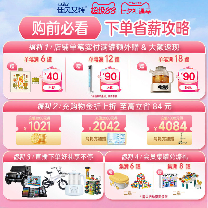 [七夕礼遇 咨询享优惠]佳贝艾特向扬倍护乳铁蛋白儿童羊奶粉700g