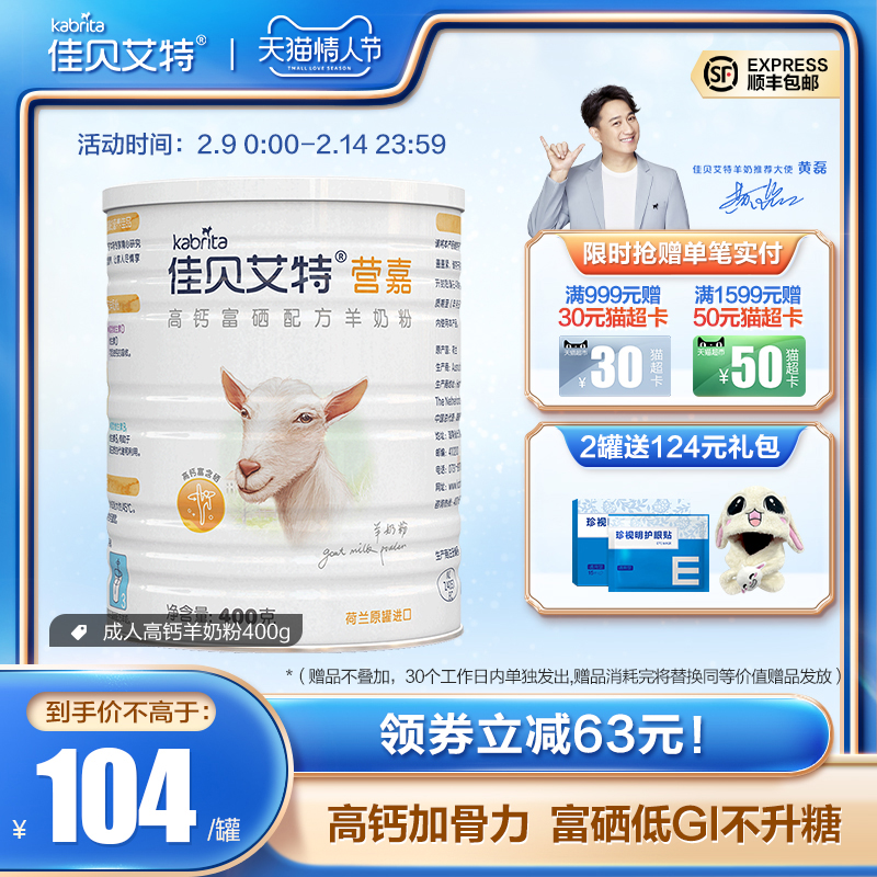 kabrita旗舰店【20年10月产】佳贝艾特青少年中老年成人羊奶粉 400g高钙羊奶粉0