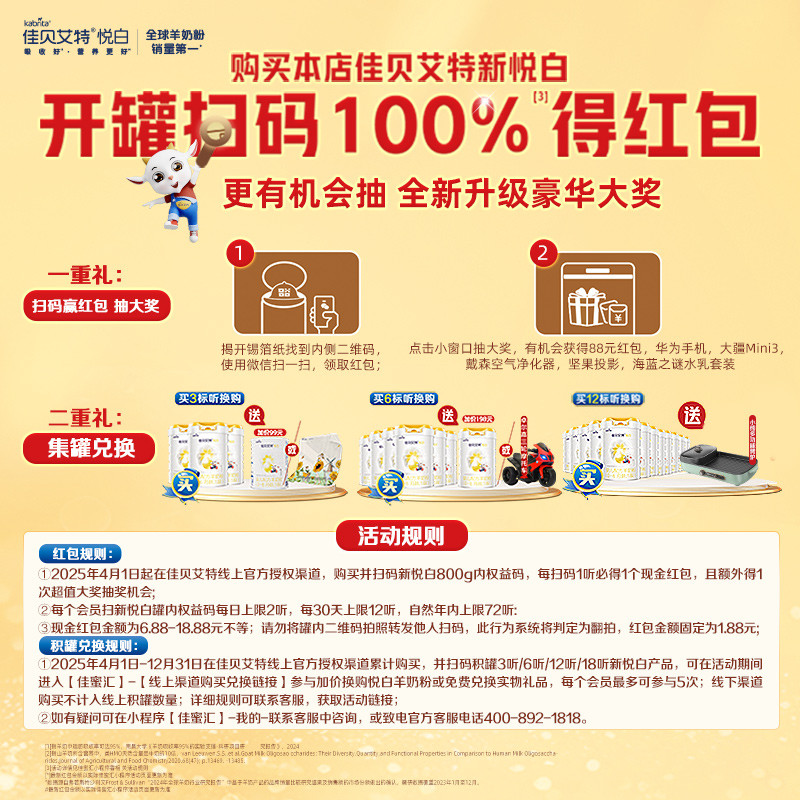 【双11预售】买6发7 佳贝艾特旗舰店 羊奶粉3段悦白800g*7 新国标