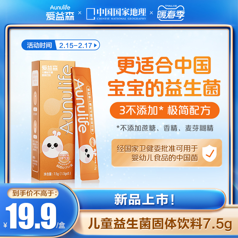 kabrita旗舰店【新品】爱益森儿童益生菌婴幼儿宝宝肠胃肠道益生元冻干粉冲剂0