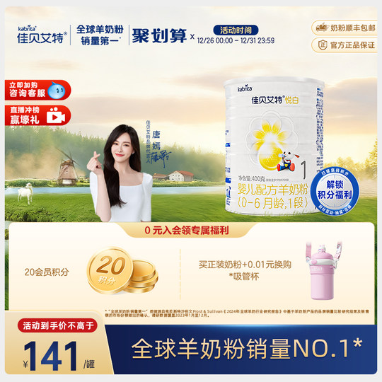 佳贝艾特旗舰店 婴儿羊奶粉1段悦白400g 新国标 荷兰进口