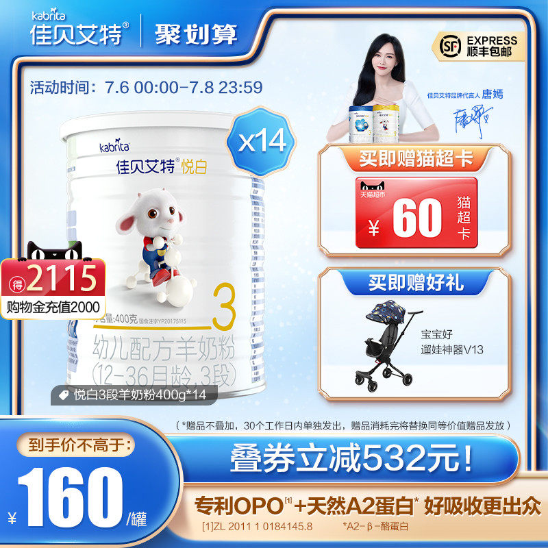佳贝艾特配方幼儿3段1-3岁羊奶粉 kabrita婴幼儿羊奶粉
