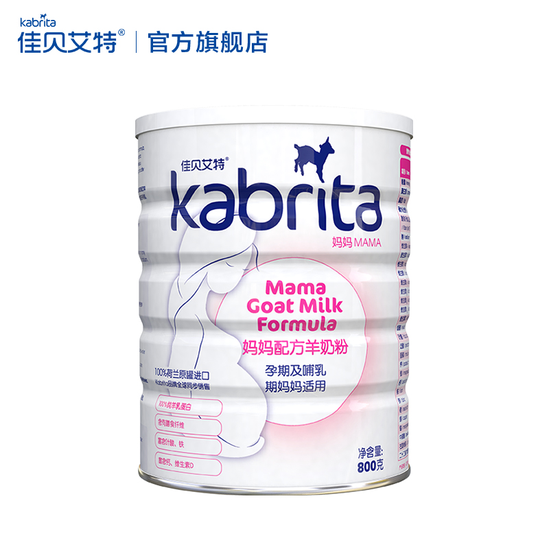 kabrita旗舰店佳贝艾特妈妈羊奶粉800g怀孕产妇哺乳期孕前期荷兰原装进口1