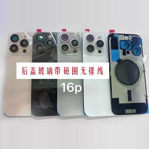 适用苹果iPhone16一体冷雕后盖玻璃16Plus支架后壳玻璃16PM 16Pro电池后盖焊好铁片带磁圈带无线充闪光灯排线 - 图1