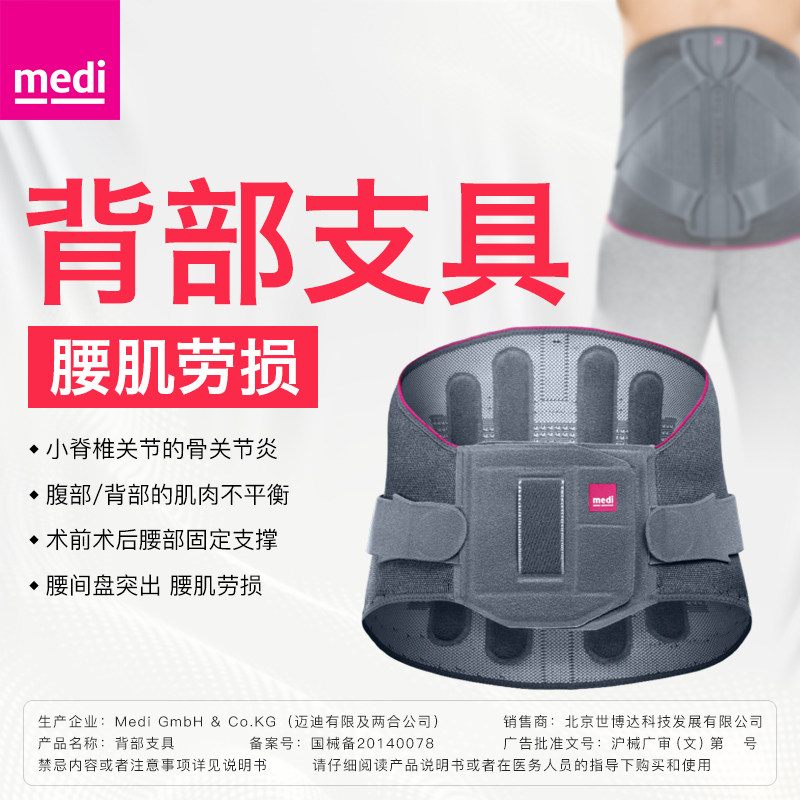 德国medi腰椎间盘突出医用护腰带 medi护具（器械）