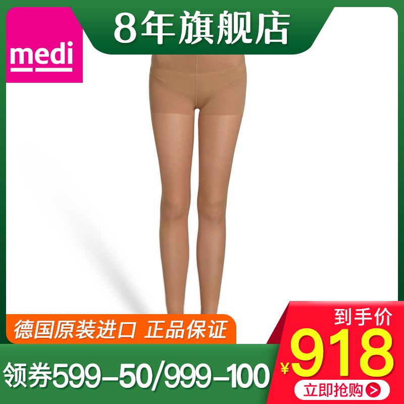 迈迪medi德国原装进口正品连裤袜 medi短袜/打底袜/丝袜/美腿袜