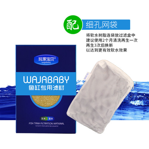玩家宝贝软水树脂软化水质防止水碱硬水鱼缸过滤滤材鱼缸过滤材料 - 图3