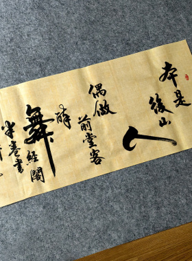 丁元英《卜算子.自嘲》错落版 手写书法作品 180X50厘米