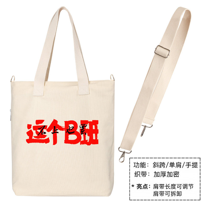这个B班不上也罢打工上班休闲单肩包斜跨手提包手拎托特包帆布袋 - 图2