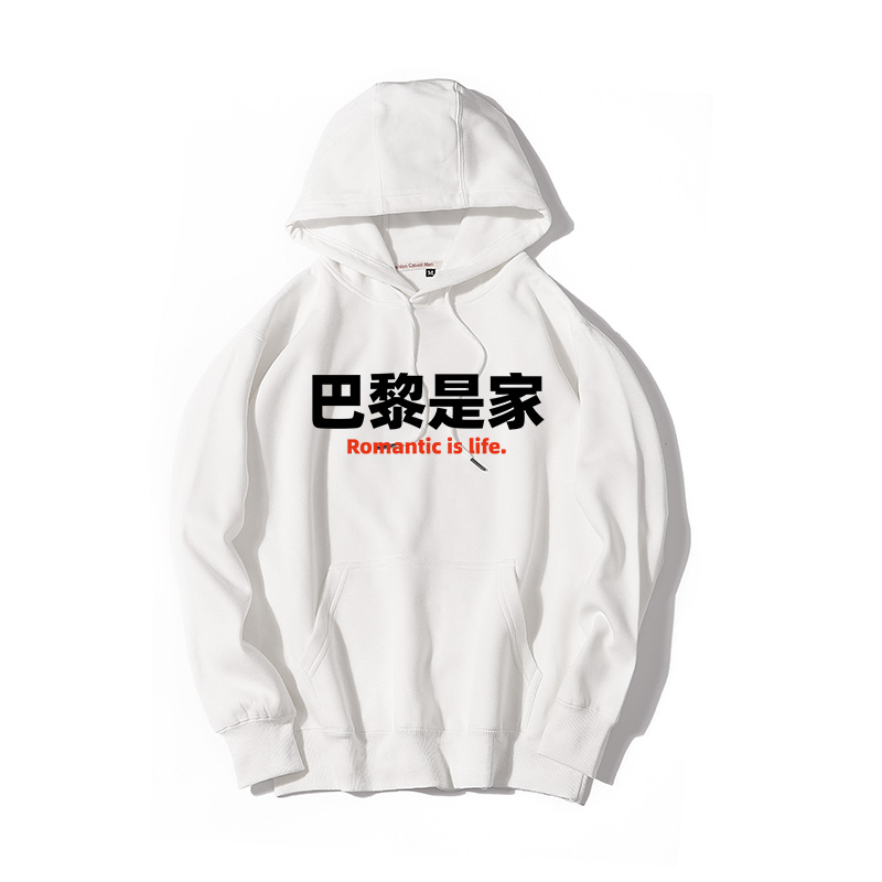 巴黎是家趣味文字休闲运动宽松上衣服外套连帽衫套头秋冬情侣卫衣