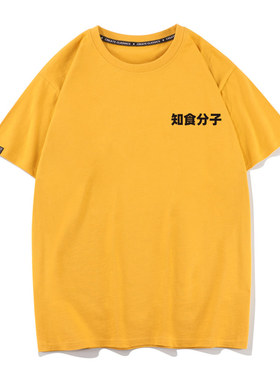 秀洛干饭人知食分子夏季男士t恤打底衫短袖宽松半袖纯棉潮流圆领