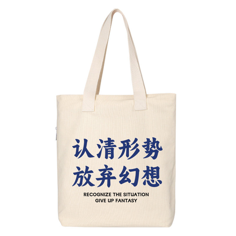 秀洛认清形势放弃幻想帆布包托特包女大容量袋单肩包补课背包书包,淘宝优惠券,粉丝福利购,淘宝优惠卷