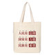 Xiuluo people have faith, national trend, nostalgic canvas bag, shopping large-capacity women's bag, environmentally friendly tote bag, shoulder bag for women