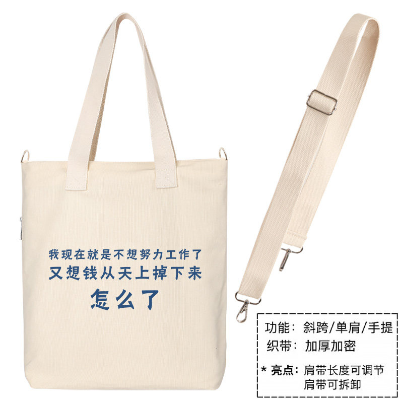 秀洛不想努力不想上班怎么了托特包女大容量帆布单肩斜跨手提包袋,淘宝优惠券,粉丝福利购,淘宝优惠卷