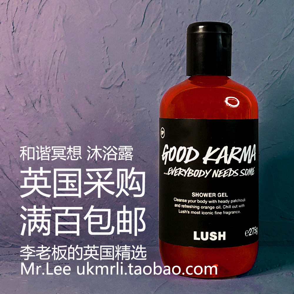 【现】英国采购 Lush 和谐冥想 Good Karma 广藿香心灵 沐浴露 - 图0