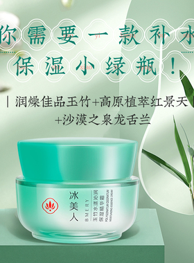 补水锁水储水沁润保湿精华霜