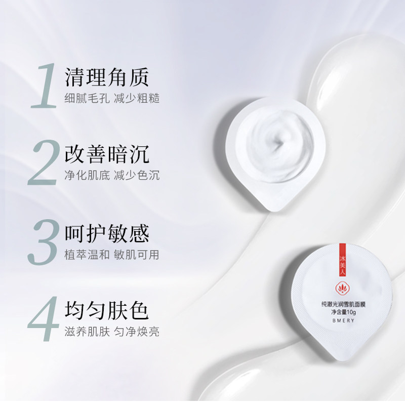 冰美人急救小罐涂抹式补水敏感肌膜 冰美人化妆品涂抹面膜