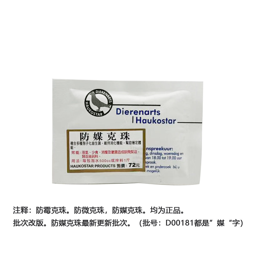荷兰豪鸽防霉克珠防媒克珠白色念珠菌嗉囊少食鹦鹉宠物鸟用品保健,淘宝优惠券,粉丝福利购,淘宝优惠卷