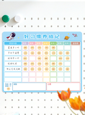 好习惯养成软磁力冰箱贴