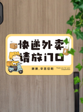 快递外卖放门口磁吸贴