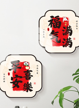 诸事顺利自粘立体墙贴