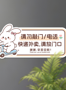 请按门铃温馨提示软磁吸门贴