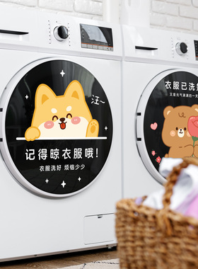 洗衣机机盖卡通玻璃贴纸