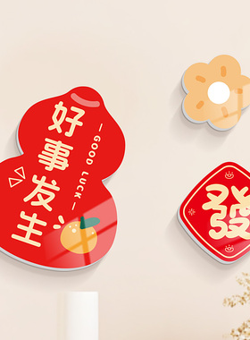 葫芦福袋室内补丁遮丑立体墙贴