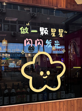 笑脸治愈玻璃静电贴纸