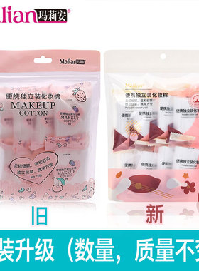 迷你便携独立包装清洁护理化妆棉