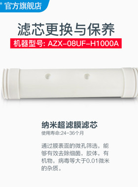 安之星型号一支装净水器滤芯