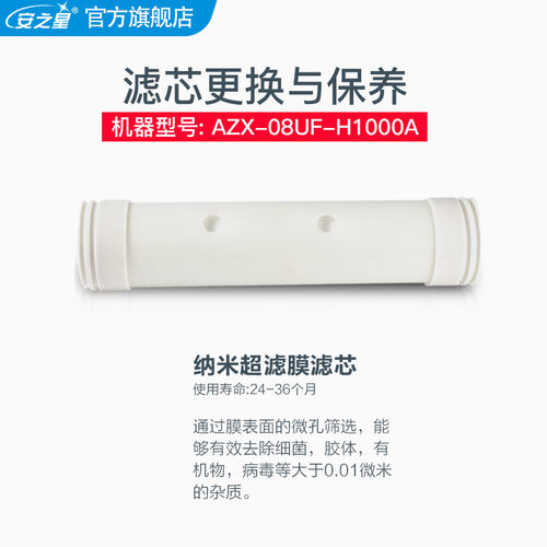 安之星净水器滤芯型号AZX-08UF-H1000A超滤管道净水器滤芯一支装 - 图1