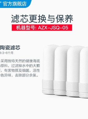 安之星AZX-JSQ-05龙头净水器滤芯