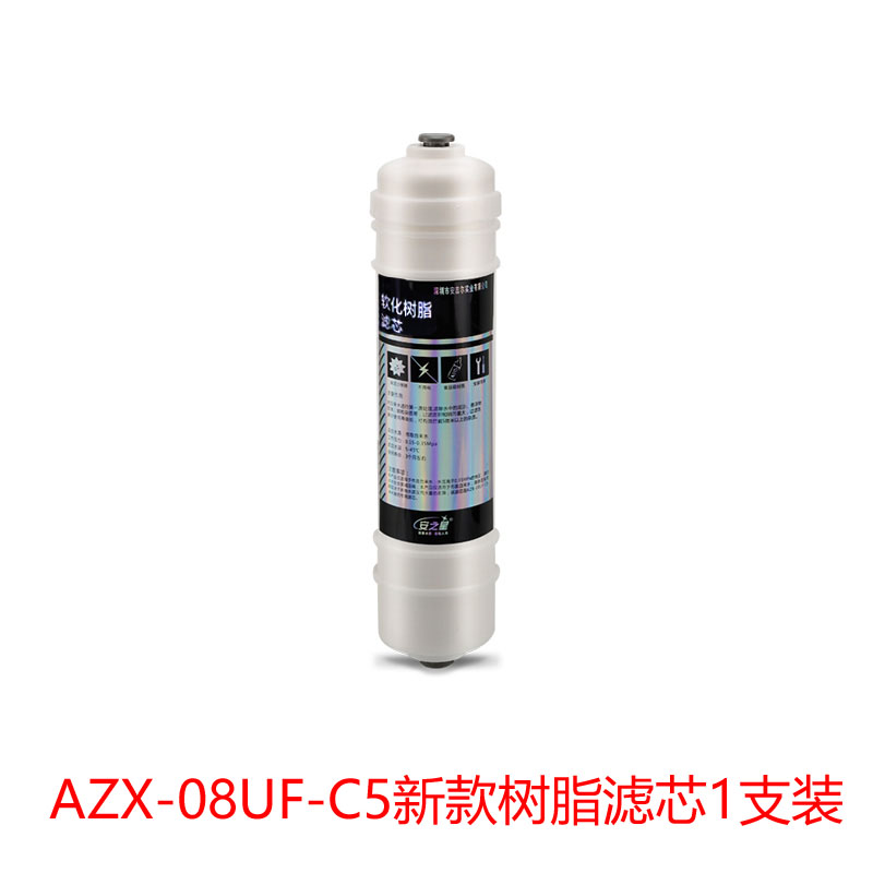 安之星净水器滤芯型号AZX-08UF-C5新款树脂过滤1支装家用厨房配件