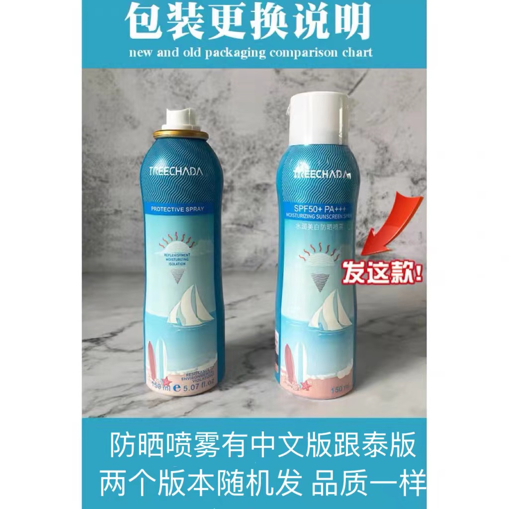 泰国TREECHADA美白防晒喷雾霜TR超强男女户外全身保湿防水spf50 - 图0