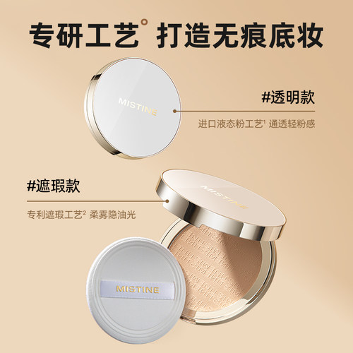 泰国 Mistine羽翼粉饼遮瑕裸妆防水控油保湿轻薄 轻薄定妆不卡粉 - 图2