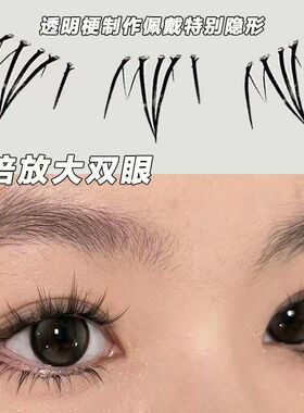免胶貂蝉漫画下睫毛自然仿真