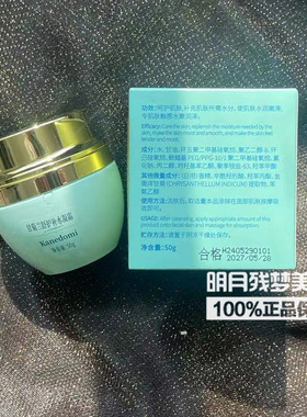 康肌得美甘菊水凝霜保湿凝露