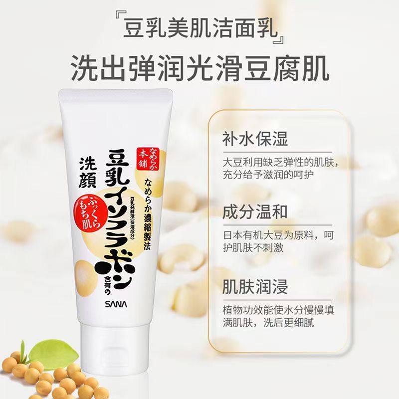 日本SANA豆乳洗面奶温和补水保湿控油可卸妆男女学生莎娜洁面乳,淘宝优惠券,粉丝福利购,淘宝优惠卷