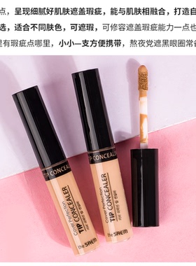 韩国The Saem得鲜遮瑕液脸部斑点痘印遮盖持久膏笔提亮液体高光女