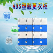 ABS Plastic Locker LOCKER SWIMMING POOL GYM FITNESS ROOM BATHROOM BATHHOUSE ENVIRONMENTALLY FRIENDLY WATERPROOF MOISTURE PROTECTION WITH LOCK STAFF LOCKER