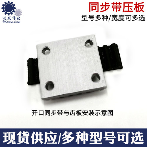 同步带压板固定片夹齿板铝合金3M/5M/S5M/8M/2GT开口带TBCR连接板 - 图2