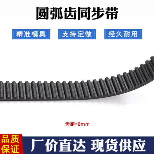 橡胶同步带HTD8M 376/384/392/400/408/416/424/432 圆弧齿传动带 - 图1