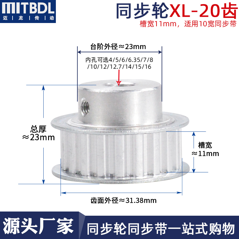 同步轮 XL20齿T 带凸台阶 BF型槽宽11精加工内孔带顶丝同步皮带轮